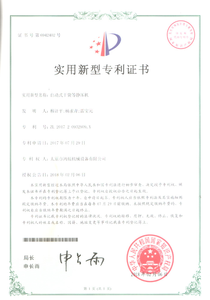 Automatic dry bag isostatic press - utility model certificate