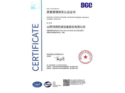 質量管理體系認認證證書