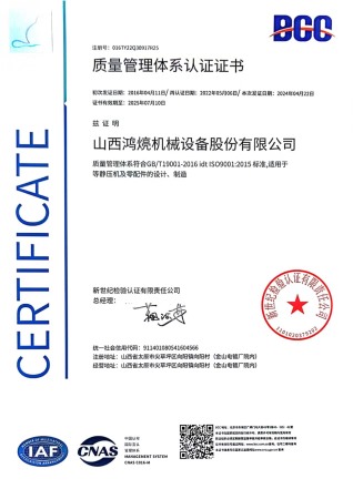 Quality Management System Certification